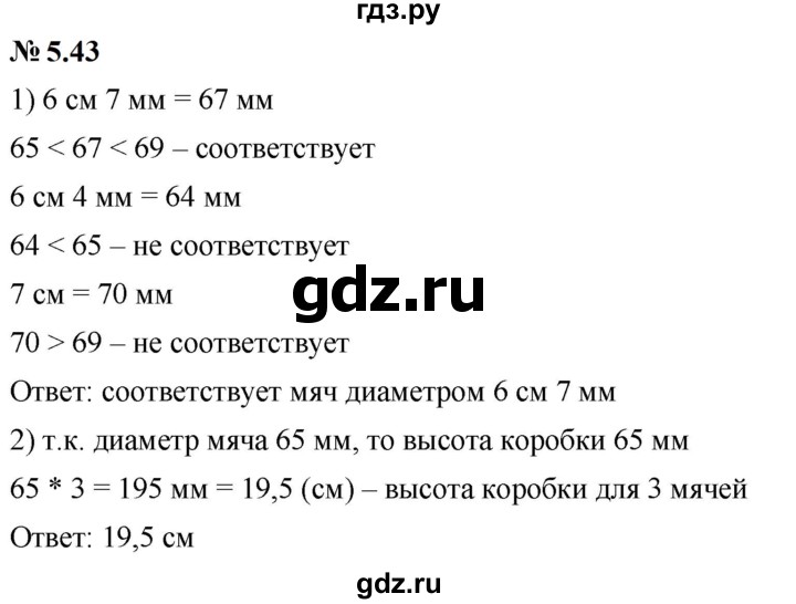 ГДЗ по математике 6 класс  Дорофеев  Базовый уровень глава 5 / упражнение - 5.43 (450), Решебник к учебнику 2023