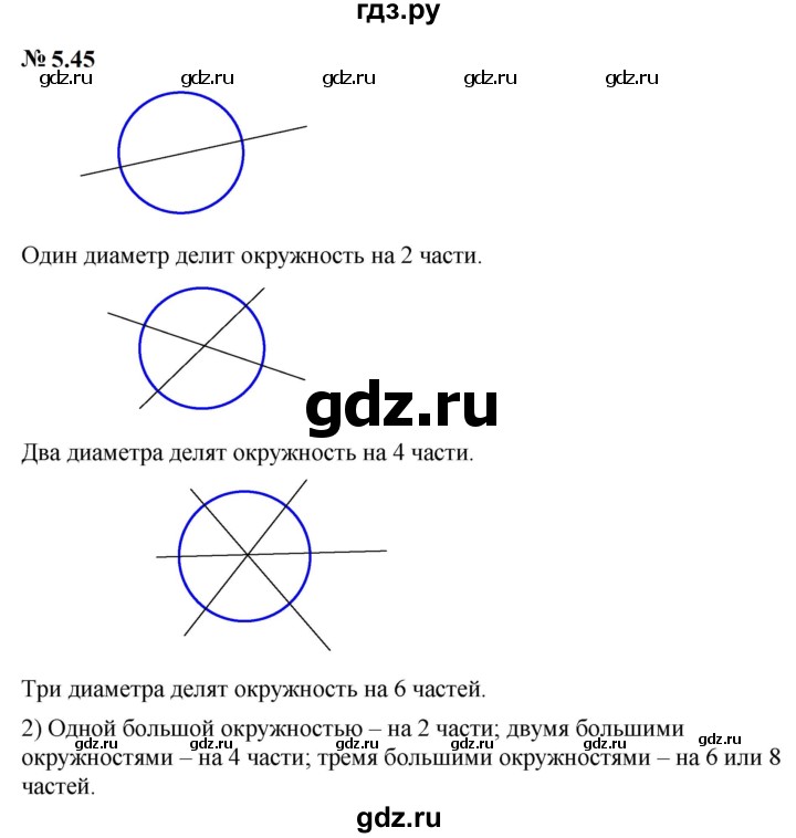 ГДЗ по математике 6 класс  Дорофеев  Базовый уровень глава 5 / упражнение - 5.45 (452), Решебник к учебнику 2023