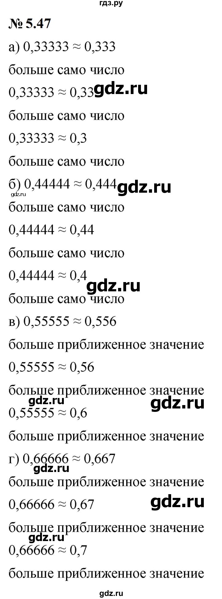 ГДЗ по математике 6 класс  Дорофеев  Базовый уровень глава 5 / упражнение - 5.47 (454), Решебник к учебнику 2023