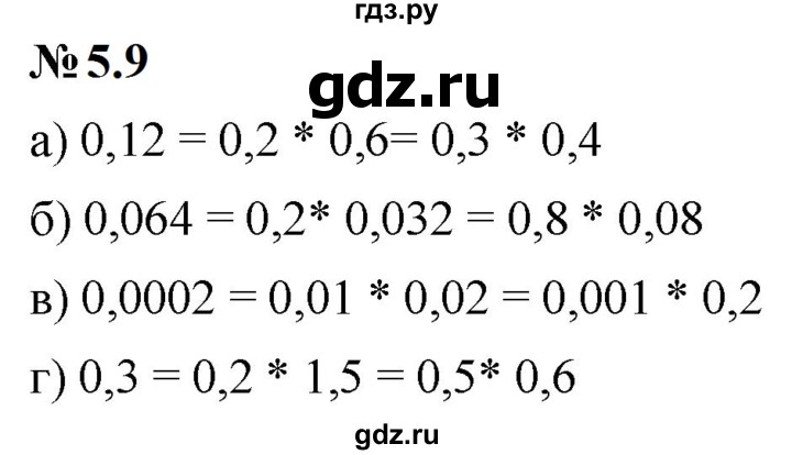 ГДЗ по математике 6 класс  Дорофеев  Базовый уровень глава 5 / упражнение - 5.9 (416), Решебник к учебнику 2023