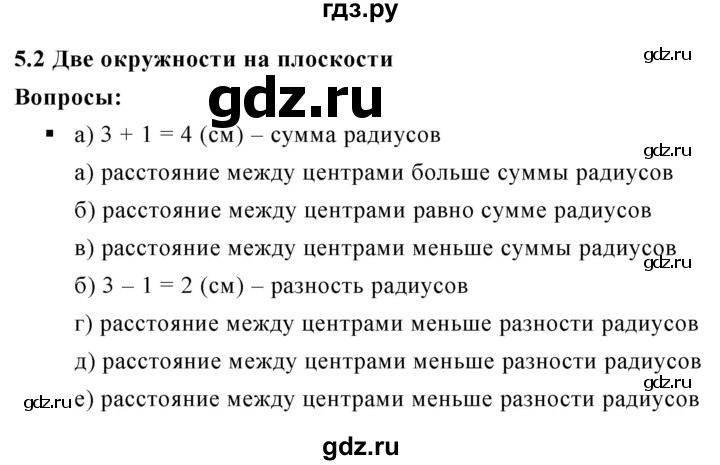 ГДЗ по математике 6 класс  Дорофеев  Базовый уровень глава 5 / вопросы - 5.2, Решебник к учебнику 2023