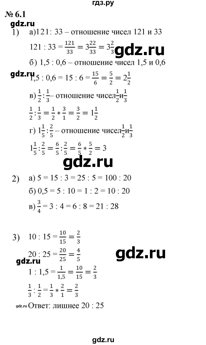 ГДЗ по математике 6 класс  Дорофеев  Базовый уровень глава 6 / упражнение - 6.1 (459), Решебник к учебнику 2023