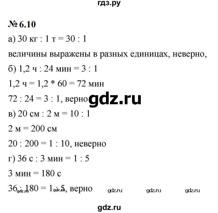 ГДЗ по математике 6 класс  Дорофеев  Базовый уровень глава 6 / упражнение - 6.10 (468), Решебник к учебнику 2023
