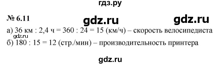 ГДЗ по математике 6 класс  Дорофеев  Базовый уровень глава 6 / упражнение - 6.11 (469), Решебник к учебнику 2023