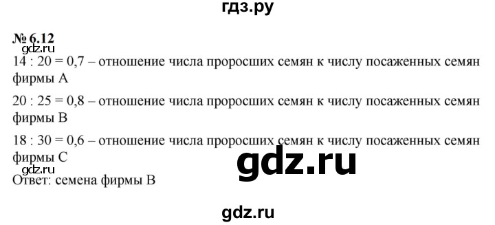 ГДЗ по математике 6 класс  Дорофеев  Базовый уровень глава 6 / упражнение - 6.12 (470), Решебник к учебнику 2023