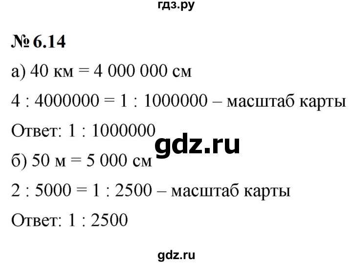 ГДЗ по математике 6 класс  Дорофеев  Базовый уровень глава 6 / упражнение - 6.14 (472), Решебник к учебнику 2023