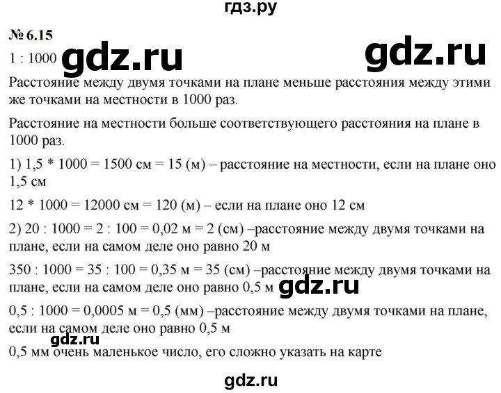 ГДЗ по математике 6 класс  Дорофеев  Базовый уровень глава 6 / упражнение - 6.15 (473), Решебник к учебнику 2023
