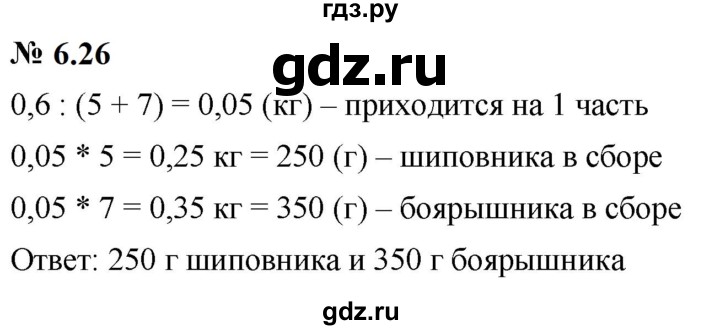 ГДЗ по математике 6 класс  Дорофеев  Базовый уровень глава 6 / упражнение - 6.26 (484), Решебник к учебнику 2023