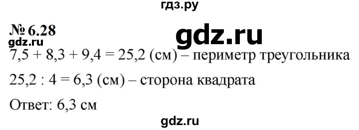 ГДЗ по математике 6 класс  Дорофеев  Базовый уровень глава 6 / упражнение - 6.28 (486), Решебник к учебнику 2023