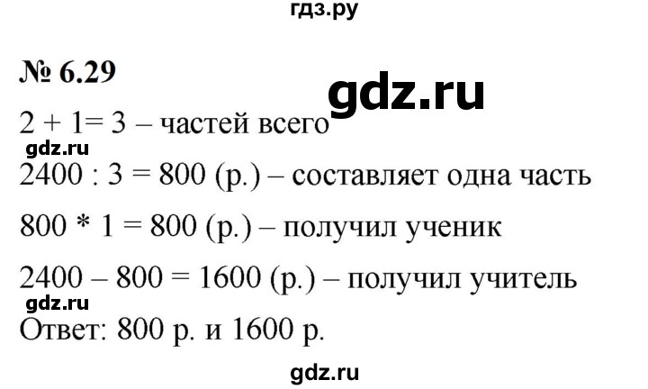 ГДЗ по математике 6 класс  Дорофеев  Базовый уровень глава 6 / упражнение - 6.29 (487), Решебник к учебнику 2023