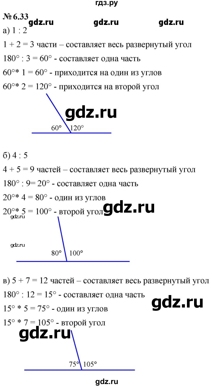 ГДЗ по математике 6 класс  Дорофеев  Базовый уровень глава 6 / упражнение - 6.33 (491), Решебник к учебнику 2023
