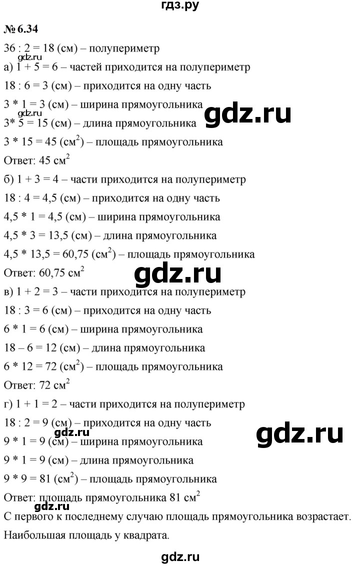 ГДЗ по математике 6 класс  Дорофеев  Базовый уровень глава 6 / упражнение - 6.34 (492), Решебник к учебнику 2023
