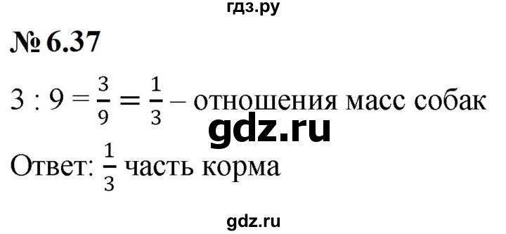 ГДЗ по математике 6 класс  Дорофеев  Базовый уровень глава 6 / упражнение - 6.37 (495), Решебник к учебнику 2023