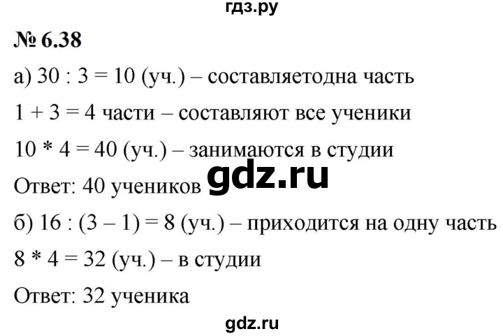 ГДЗ по математике 6 класс  Дорофеев  Базовый уровень глава 6 / упражнение - 6.38 (496), Решебник к учебнику 2023