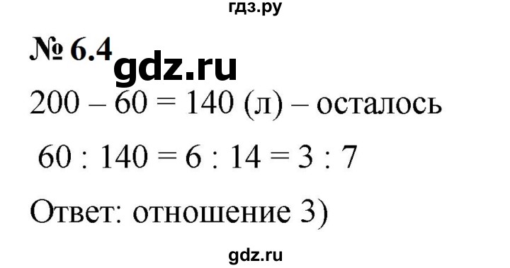 ГДЗ по математике 6 класс  Дорофеев  Базовый уровень глава 6 / упражнение - 6.4 (462), Решебник к учебнику 2023