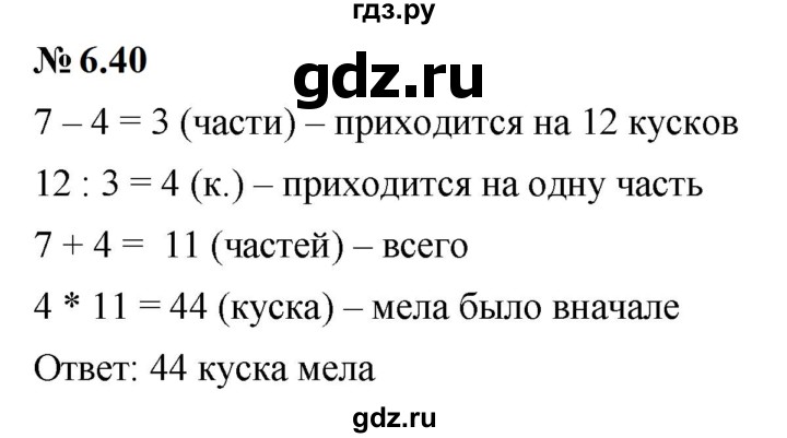 ГДЗ по математике 6 класс  Дорофеев  Базовый уровень глава 6 / упражнение - 6.40 (498), Решебник к учебнику 2023