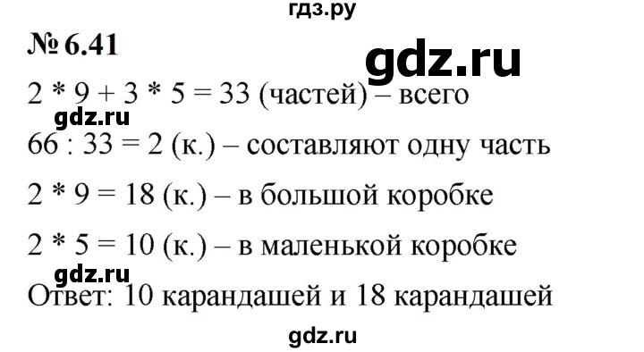 ГДЗ по математике 6 класс  Дорофеев  Базовый уровень глава 6 / упражнение - 6.41 (499), Решебник к учебнику 2023