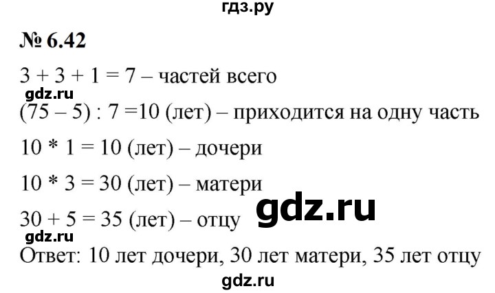 ГДЗ по математике 6 класс  Дорофеев  Базовый уровень глава 6 / упражнение - 6.42 (500), Решебник к учебнику 2023