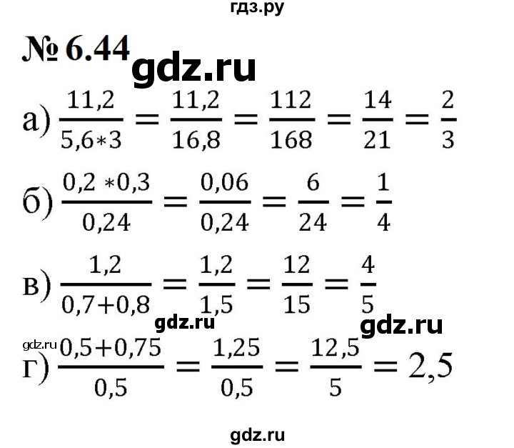 ГДЗ по математике 6 класс  Дорофеев  Базовый уровень глава 6 / упражнение - 6.44 (502), Решебник к учебнику 2023