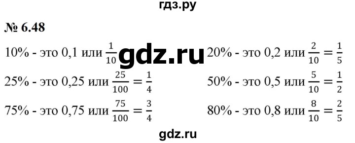 ГДЗ по математике 6 класс  Дорофеев  Базовый уровень глава 6 / упражнение - 6.48 (506), Решебник к учебнику 2023