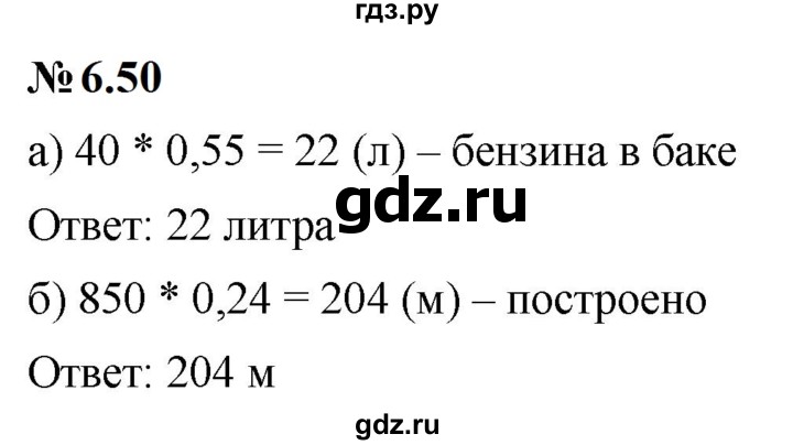ГДЗ по математике 6 класс  Дорофеев  Базовый уровень глава 6 / упражнение - 6.50 (508), Решебник к учебнику 2023