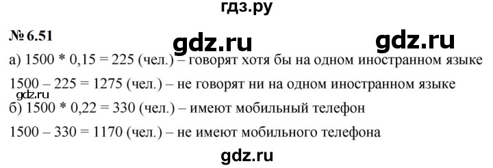 ГДЗ по математике 6 класс  Дорофеев  Базовый уровень глава 6 / упражнение - 6.51 (509), Решебник к учебнику 2023