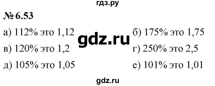 ГДЗ по математике 6 класс  Дорофеев  Базовый уровень глава 6 / упражнение - 6.53 (511), Решебник к учебнику 2023