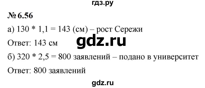 ГДЗ по математике 6 класс  Дорофеев  Базовый уровень глава 6 / упражнение - 6.56 (514), Решебник к учебнику 2023