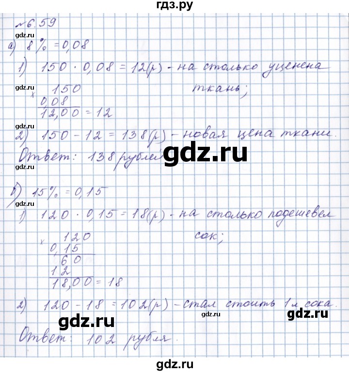 ГДЗ по математике 6 класс  Дорофеев  Базовый уровень глава 6 / упражнение - 6.59 (517), Решебник к учебнику 2023