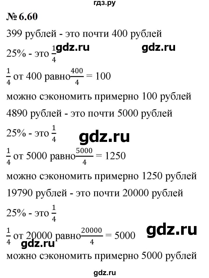ГДЗ по математике 6 класс  Дорофеев  Базовый уровень глава 6 / упражнение - 6.60 (518), Решебник к учебнику 2023