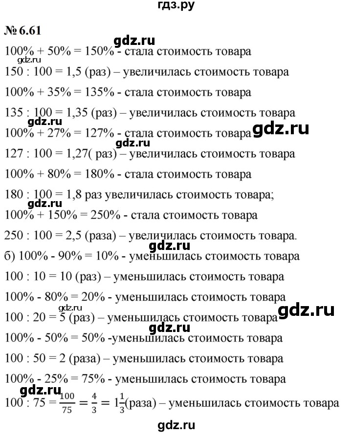 ГДЗ по математике 6 класс  Дорофеев  Базовый уровень глава 6 / упражнение - 6.61 (519), Решебник к учебнику 2023