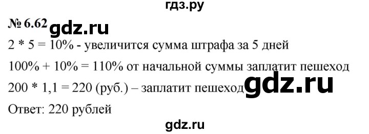 ГДЗ по математике 6 класс  Дорофеев  Базовый уровень глава 6 / упражнение - 6.62 (520), Решебник к учебнику 2023