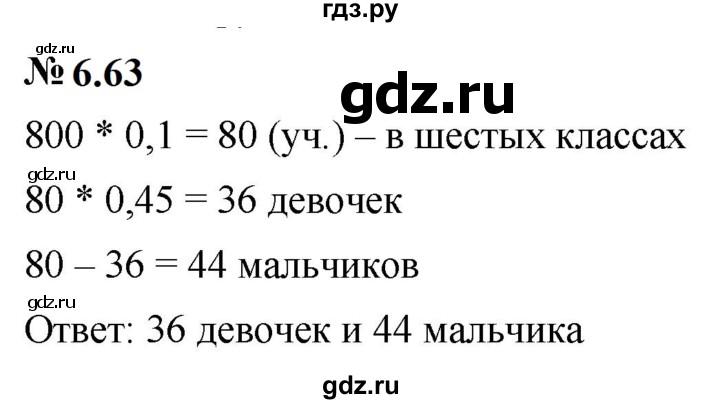 ГДЗ по математике 6 класс  Дорофеев  Базовый уровень глава 6 / упражнение - 6.63 (521), Решебник к учебнику 2023
