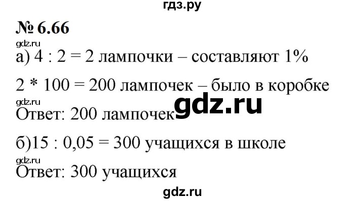 ГДЗ по математике 6 класс  Дорофеев  Базовый уровень глава 6 / упражнение - 6.66 (524), Решебник к учебнику 2023