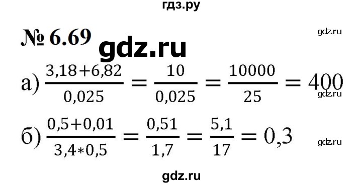 ГДЗ по математике 6 класс  Дорофеев  Базовый уровень глава 6 / упражнение - 6.69 (527), Решебник к учебнику 2023