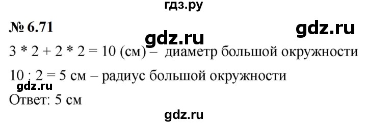 ГДЗ по математике 6 класс  Дорофеев  Базовый уровень глава 6 / упражнение - 6.71 (529), Решебник к учебнику 2023