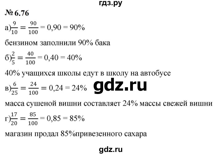 ГДЗ по математике 6 класс  Дорофеев  Базовый уровень глава 6 / упражнение - 6.76 (534), Решебник к учебнику 2023