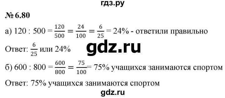 ГДЗ по математике 6 класс  Дорофеев  Базовый уровень глава 6 / упражнение - 6.80 (538), Решебник к учебнику 2023