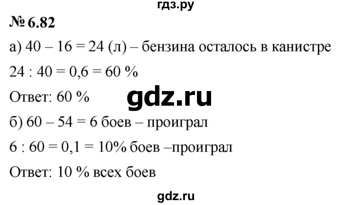 ГДЗ по математике 6 класс  Дорофеев  Базовый уровень глава 6 / упражнение - 6.82 (540), Решебник к учебнику 2023