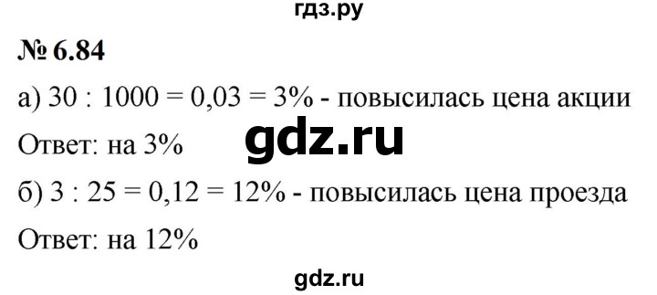 ГДЗ по математике 6 класс  Дорофеев  Базовый уровень глава 6 / упражнение - 6.84 (542), Решебник к учебнику 2023