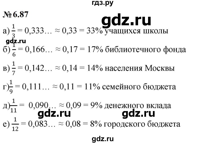 ГДЗ по математике 6 класс  Дорофеев  Базовый уровень глава 6 / упражнение - 6.87 (545), Решебник к учебнику 2023