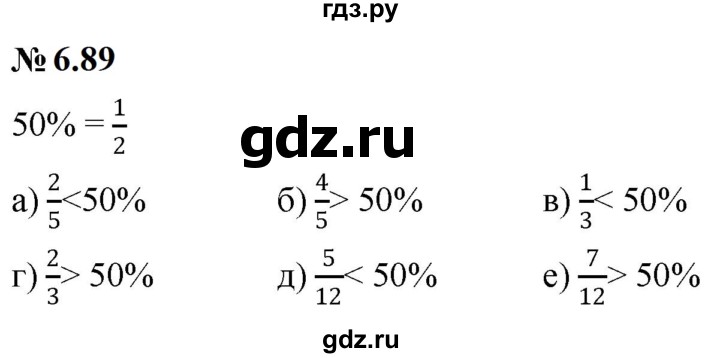 ГДЗ по математике 6 класс  Дорофеев  Базовый уровень глава 6 / упражнение - 6.89 (547), Решебник к учебнику 2023