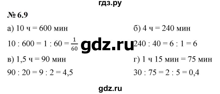 ГДЗ по математике 6 класс  Дорофеев  Базовый уровень глава 6 / упражнение - 6.9 (467), Решебник к учебнику 2023