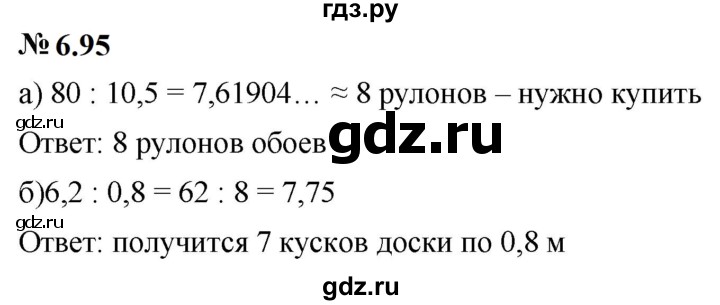 ГДЗ по математике 6 класс  Дорофеев  Базовый уровень глава 6 / упражнение - 6.95 (553), Решебник к учебнику 2023