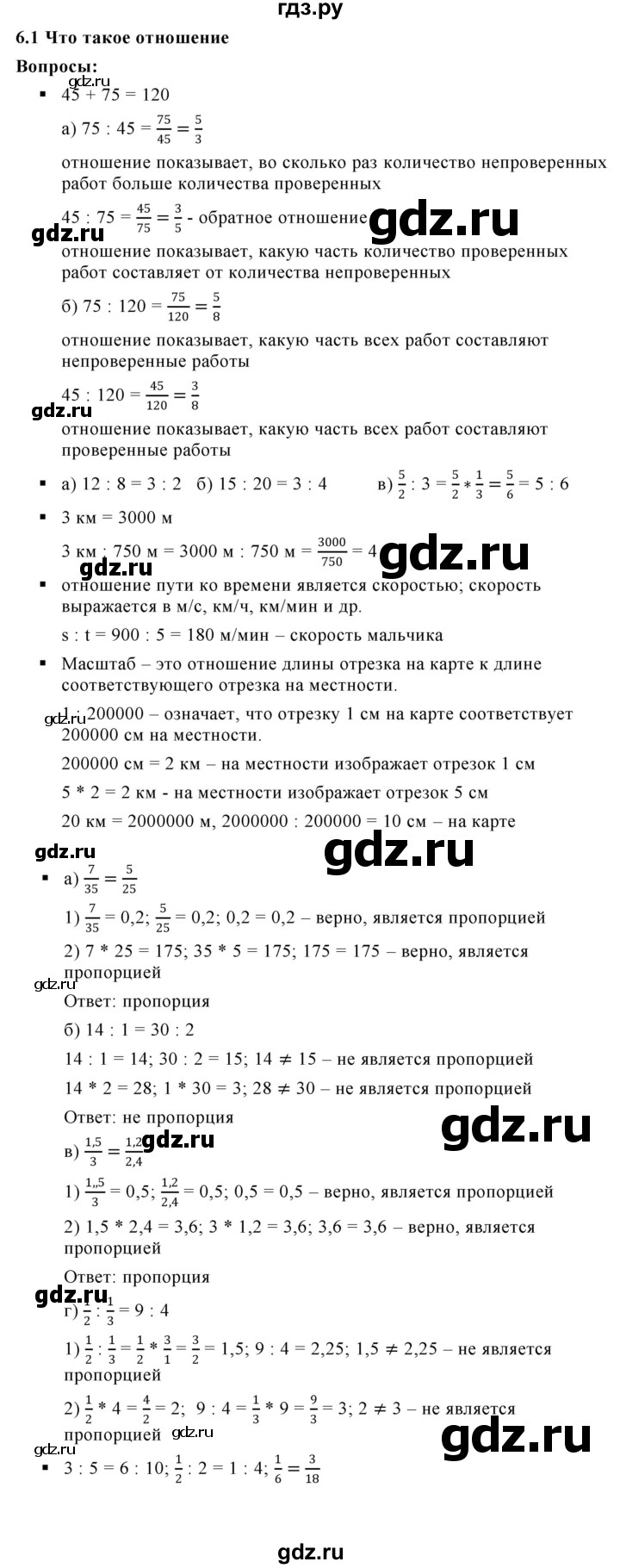 ГДЗ по математике 6 класс  Дорофеев  Базовый уровень глава 6 / вопросы - 6.1, Решебник к учебнику 2023