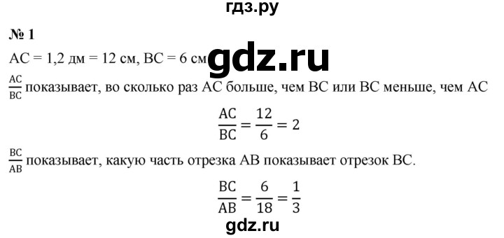 ГДЗ по математике 6 класс  Дорофеев  Базовый уровень глава 6 / чему вы научились - 1, Решебник к учебнику 2023