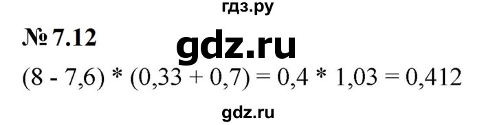 ГДЗ по математике 6 класс  Дорофеев  Базовый уровень глава 7 / упражнение - 7.12 (570), Решебник к учебнику 2023