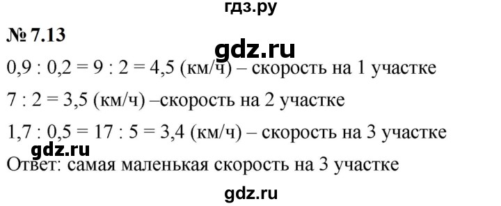 ГДЗ по математике 6 класс  Дорофеев  Базовый уровень глава 7 / упражнение - 7.13 (571), Решебник к учебнику 2023