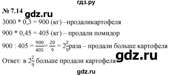 ГДЗ по математике 6 класс  Дорофеев  Базовый уровень глава 7 / упражнение - 7.14 (572), Решебник к учебнику 2023