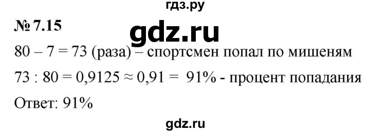 ГДЗ по математике 6 класс  Дорофеев  Базовый уровень глава 7 / упражнение - 7.15 (573), Решебник к учебнику 2023